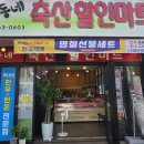 우리할인마트정육점