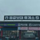 동갈보대쉼터