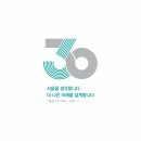 정종호 축사 | 서울연구원 개원 30주년 기념식 성료!