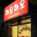 하오하오 이미지