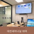 세미나실 이미지