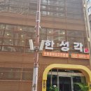 한성각 이미지