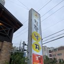 착한낙지 가게 앞 | 부산 화명 한식 가게 추천 &lt;착한낙지&gt; 후기, 주차가능