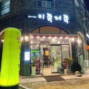 이쪽저쪽