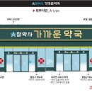 한마음후문약국 이미지
