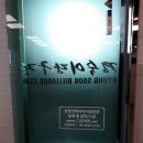 경숙이당구장 이미지