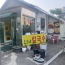 도화네칼국수