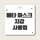 메타마스크 지갑 사용법