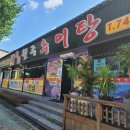 원주엄니추어탕우리한우 이미지