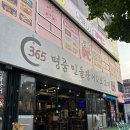 울산 365명품민물장어 삼산본점, 무한리필 내돈내산 후기
