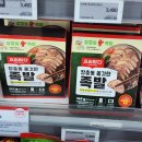 롯데마트 요리하다 장충동 왕족발 편육 밀키트 추천 후기