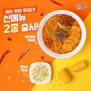 동대문엽기떡볶기 이미지