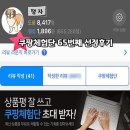 65 | 쿠팡체험단 2번연속 프레시 제품 선정 65번째 후기