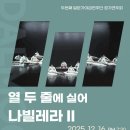 파주국악대제전 이미지