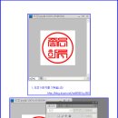 스캐한 도장이나 직인 투명하게 만들기 이미지