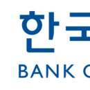 한국은행