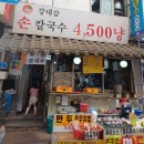 강대감멸치칼국수 | 구포시장맛집 따끈한 손칼국수에 비빔밥세트와 쫀득한 옛날짜장면까지
