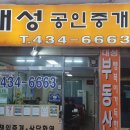 일해부동산공인중개사사무소 이미지