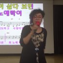 남인경의 노하우/ 강북문화재단 노래교실 - 염산사용하 화장실 청소법 & 박선희- 세상 만사 이미지