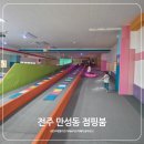 덕진-53 | 전주 만성동 점핑붐 키즈카페｜복층 구조라 더 넓게 노는 종일권 가성비 후기