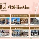 우리동네카페 이미지