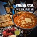 신일빌딩 앞 인도 | 송리단길 인도 커리 맛집 인딕슬로우 커플세트 먹어본 생생후기
