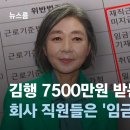 김행 여성가족부 장관 후보자 관련 소셜뉴스 임금체불 이미지