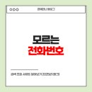 광주003 | 모르는 전화번호 검색 조회 사이트 알아보기 2025년 (링크)