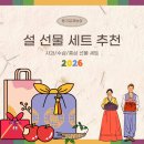 풍성한농장 | 🎉설 선물 추천! 풍기금계농장 설날 선물세트 안내 사과/수삼/홍삼☀️