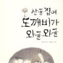 산골집 이미지