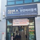 쉐반스머리염색 네이버블로그