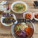 [영종도 맛집] 김종수 멸치국수 다녀왔어요