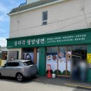 릉라각평양냉면 | 릉라각 평양냉면 / 담백하고 깔끔한 맛이 인상적인 부산 해운대 송정맛집 내돈내산 (떡만둣국, 소고기국밥)