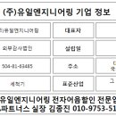 (주)유일엔지니어링
