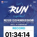 인천국제하프마라톤 후기#2