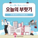 (주)부-스타 이미지