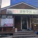 [아산맛집/모종동맛집] - 깍뚝연탄구이 (아산고깃집 추천!! 깍뚝소고기)