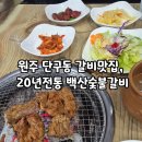 백산숯불갈비 이미지