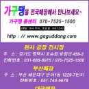 땡가구