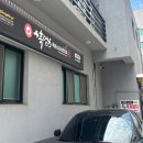 복황칠흑염소전문점 | 원주 염소탕 맛집 | 관설동 마시마니 흑염소 방문후기