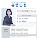 남동25 | ▪ 한국남동발전 전기직 면접컨설팅 후기 ▪ ( 첫면접에도 자신감있게 면접 완료! )