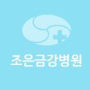 환명의료재단금강병원 이미지