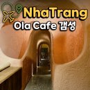 올라3 | 나트랑 올라카페 메뉴 위치 예쁜카페