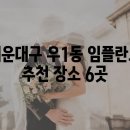 우1동-6 이미지