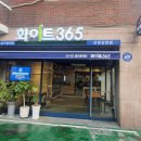 화이트365은평 - 은평구 진흥로1길 48 | 화이트365은평