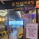 영동해물찜 | 영종도맛집 오션뷰 즐기며 먹는 유진심해물찜 내돈내산 후기