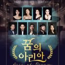 꿈의아리아 이미지