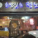 초밥짓는정노 이미지