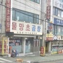 물망초곱창