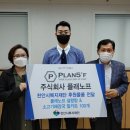 주식회사 플래노프